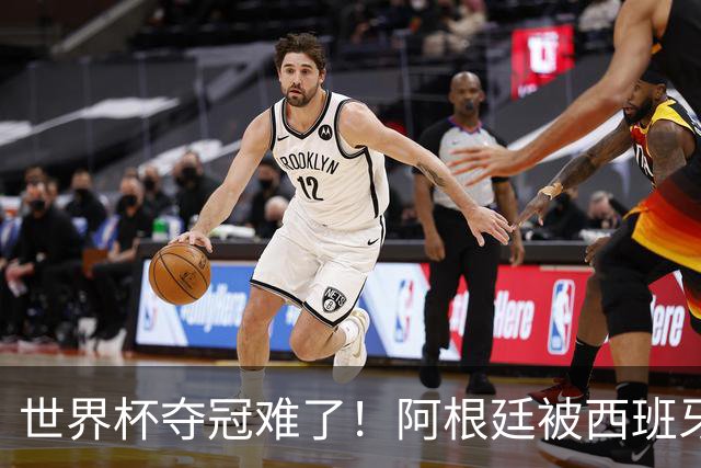 世界杯夺冠难了！阿根廷被西班牙压着打，30分钟0射门，梅西散步