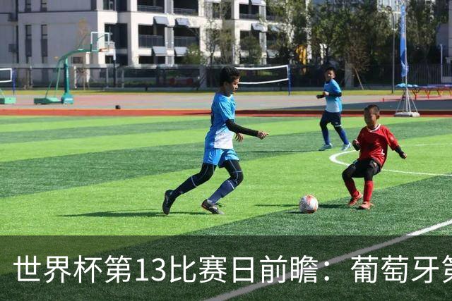 世界杯第13比赛日前瞻：葡萄牙第二战C罗是否首发，凯恩魔笛出战