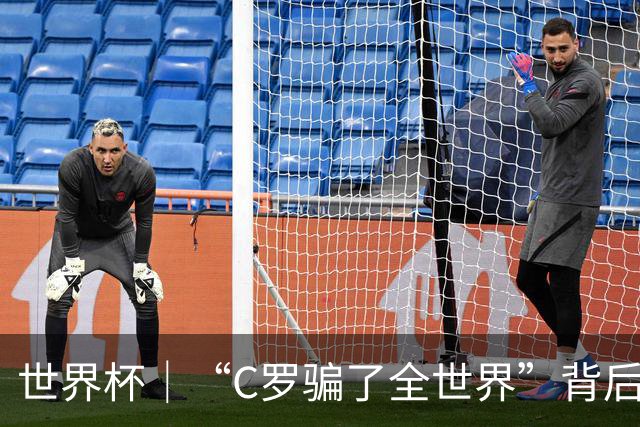 世界杯｜“C罗骗了全世界”背后的“变”与“不变”