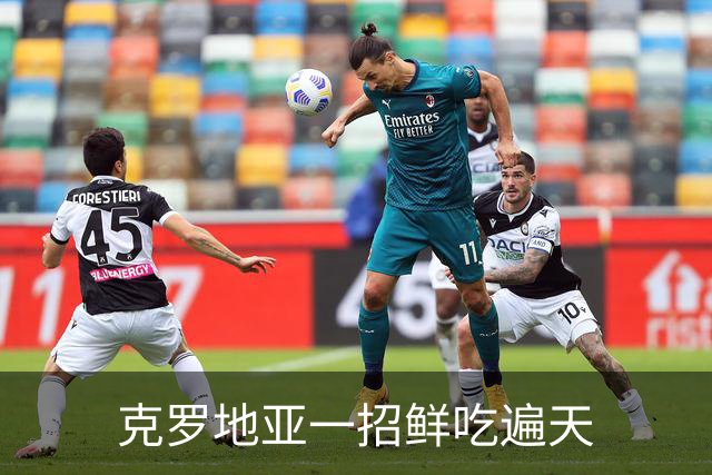 克罗地亚一招鲜吃遍天?!数据暗示阿根廷再迎加时