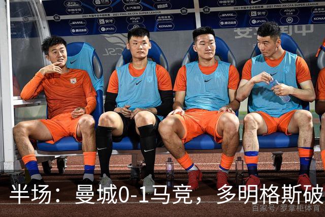半场：曼城0-1马竞，多明格斯破门，萨维尼奥多次造险