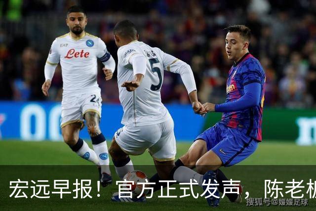 宏远早报！官方正式发声，陈老板做温情决定，杜锋爱将加盟NBL联赛