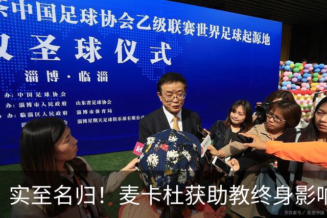 实至名归！麦卡杜获助教终身影响力奖 热火助教生涯19年5进总决赛