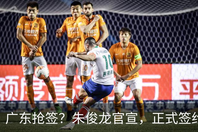广东抢签？朱俊龙官宣，正式签约，3年顶薪合同，将和胡金秋成对手