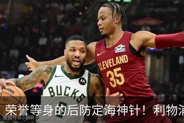 荣誉等身的后防定海神针！利物浦队史百大球星第8位：范戴克
