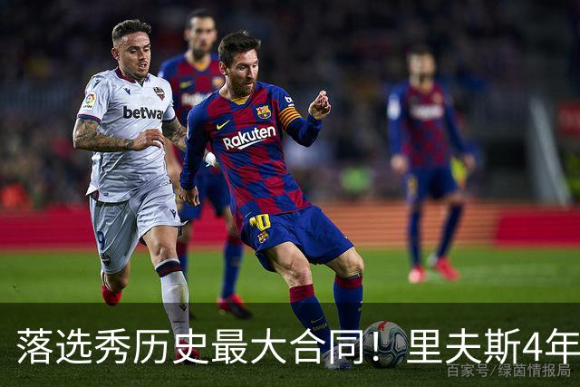 落选秀历史最大合同！里夫斯4年1.85亿顶薪续约湖人