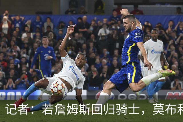 记者：若詹姆斯回归骑士，莫布利或成交易筹码