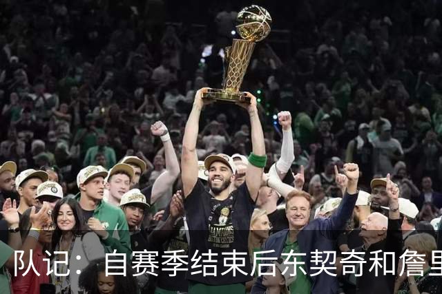 队记：自赛季结束后东契奇和詹里保持联系 但并未劝说两人留队